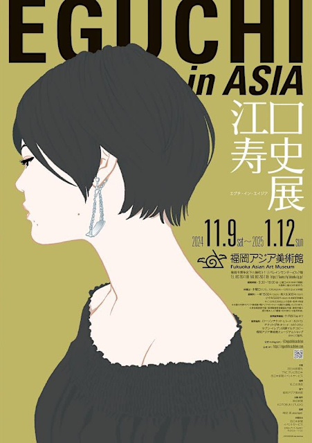 江口寿史展 EGUCHI in ASIA